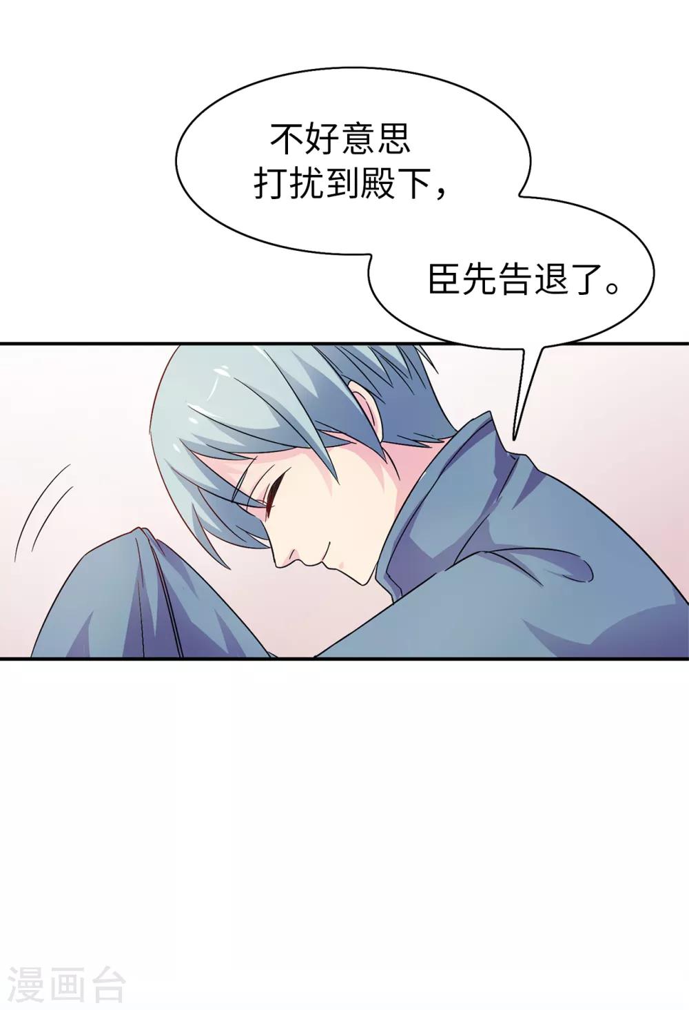 《皇子的天降未婚妻》第36话 陛下的请柬 第6页