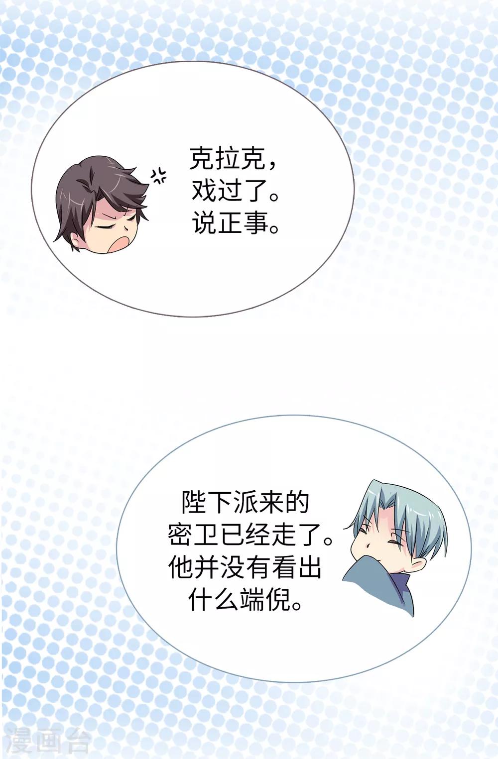 《皇子的天降未婚妻》第36话 陛下的请柬 第8页