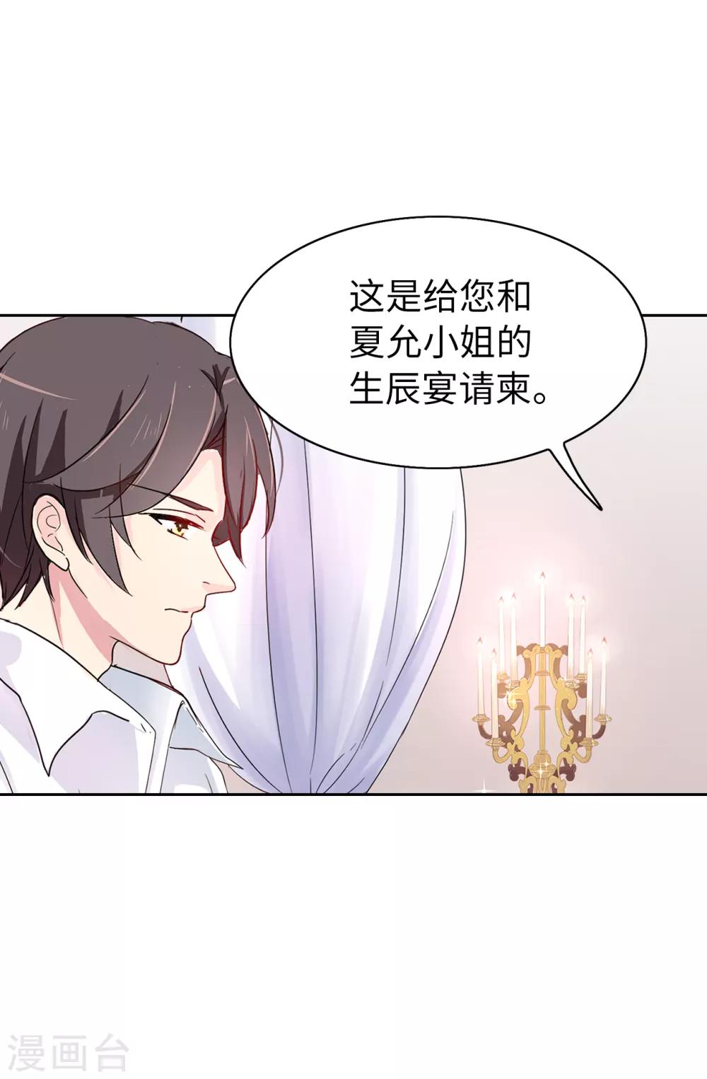 《皇子的天降未婚妻》第36话 陛下的请柬 第9页