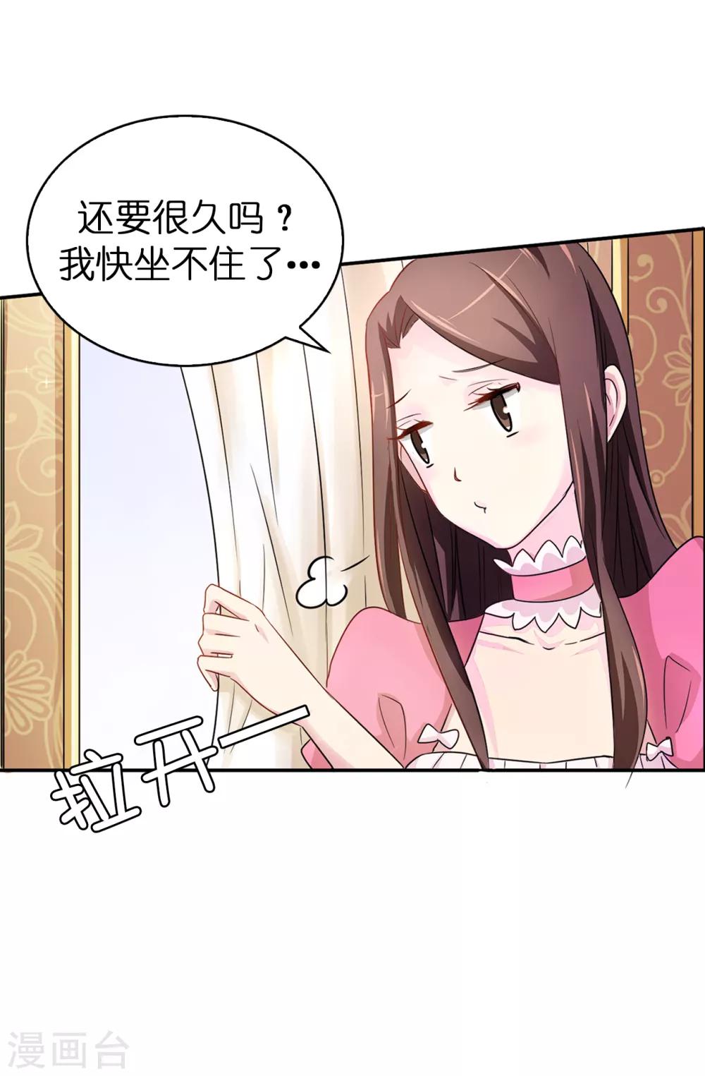 《皇子的天降未婚妻》第37话 好美的花海 第10页