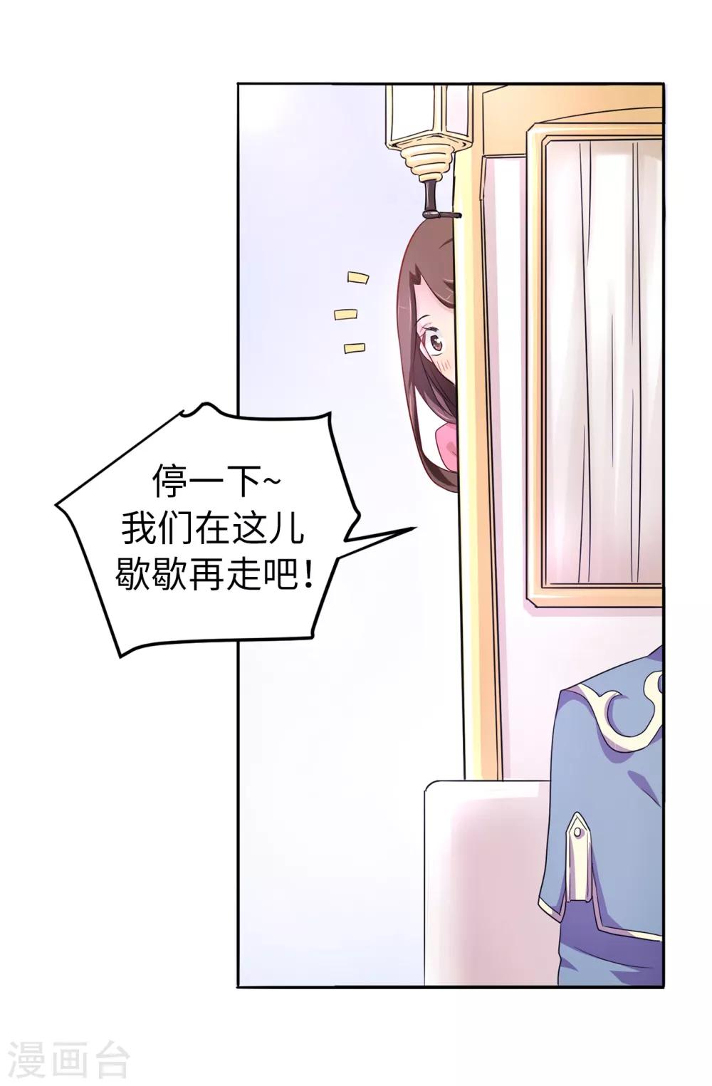 《皇子的天降未婚妻》第37话 好美的花海 第13页