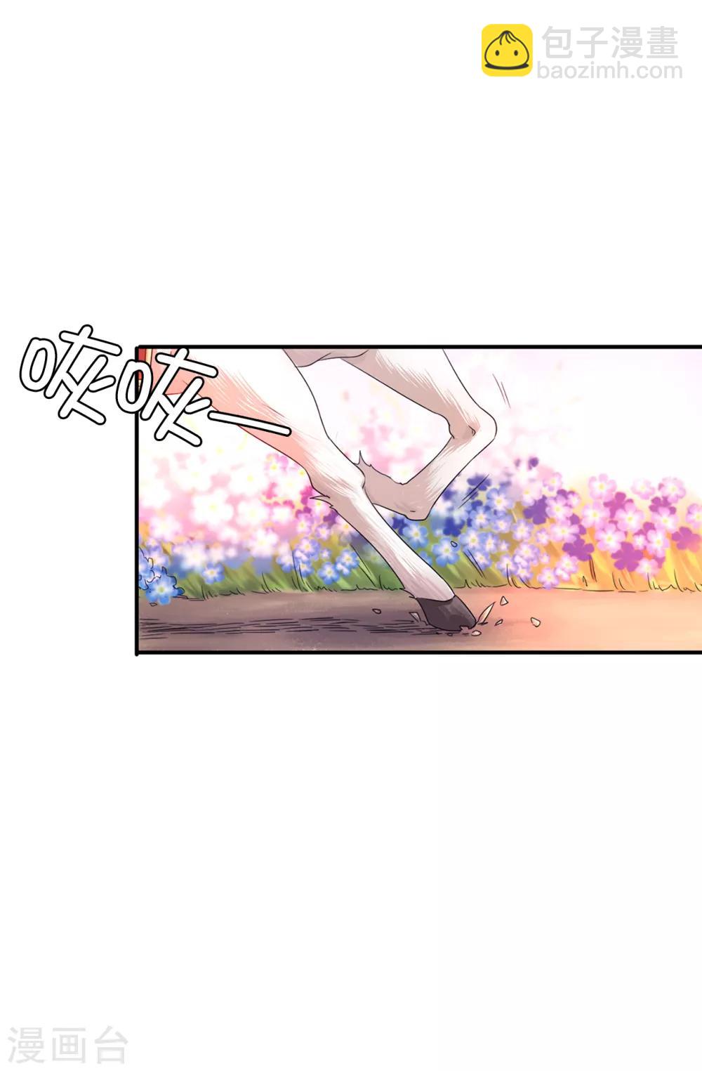 《皇子的天降未婚妻》第37话 好美的花海 第15页