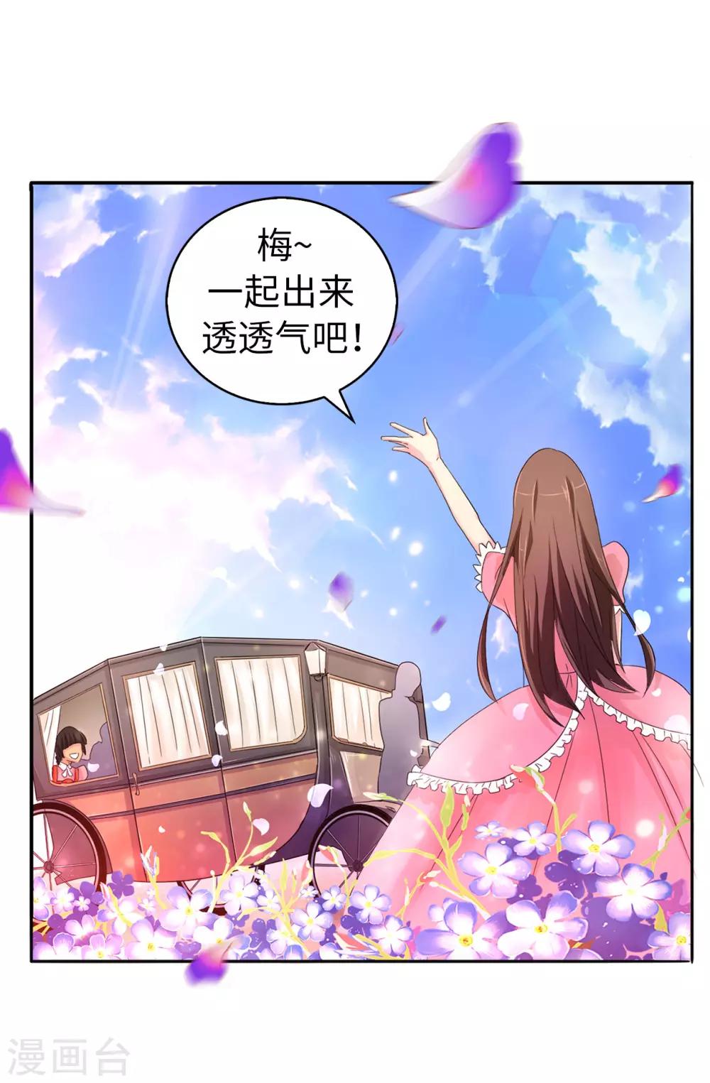 《皇子的天降未婚妻》第37话 好美的花海 第17页