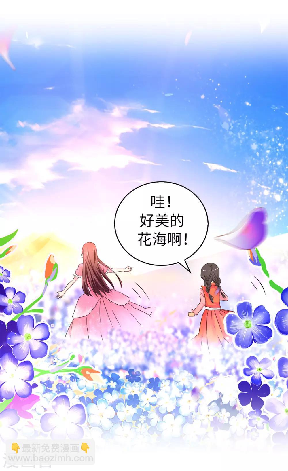 《皇子的天降未婚妻》第37话 好美的花海 第19页