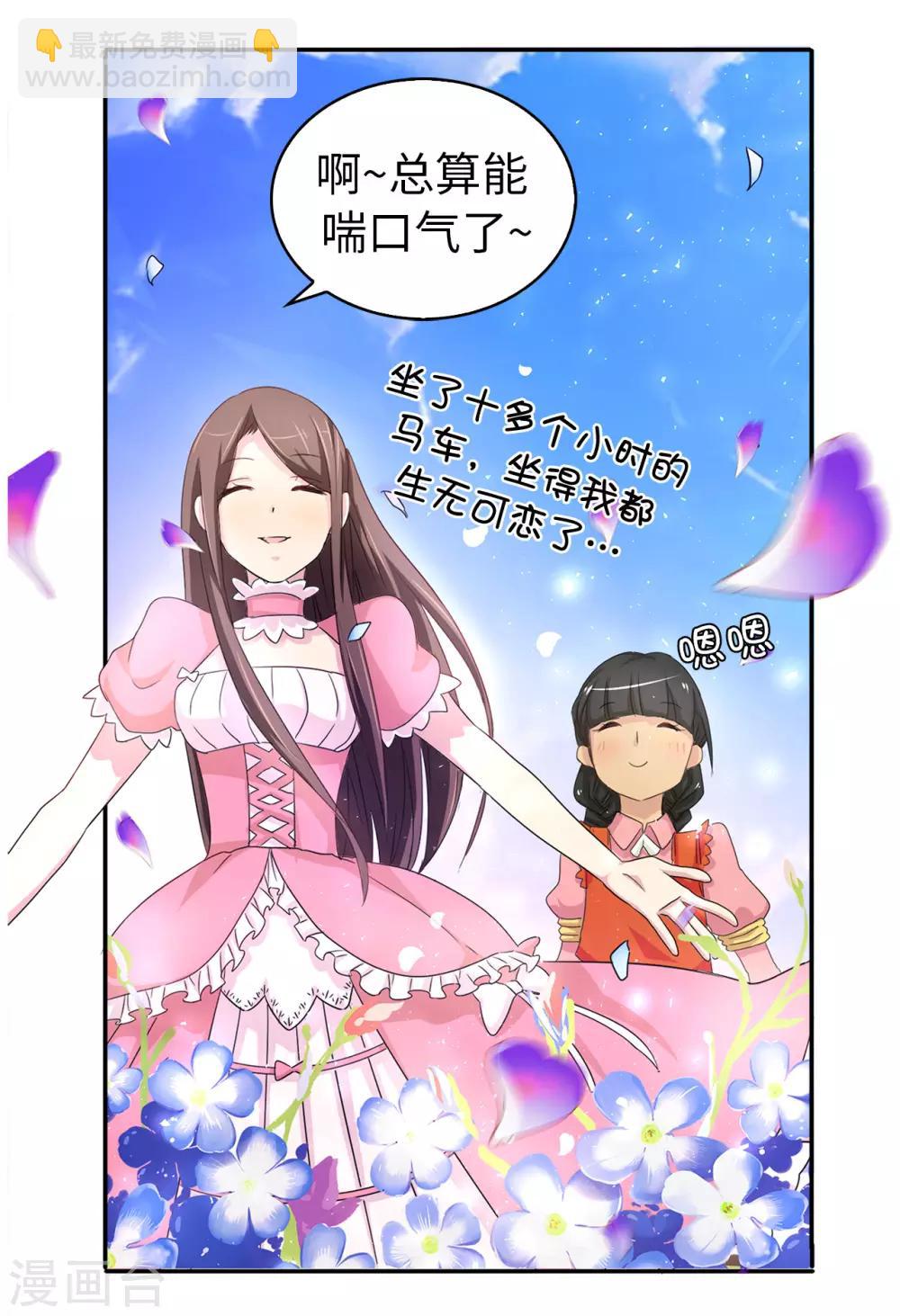 《皇子的天降未婚妻》第37话 好美的花海 第20页