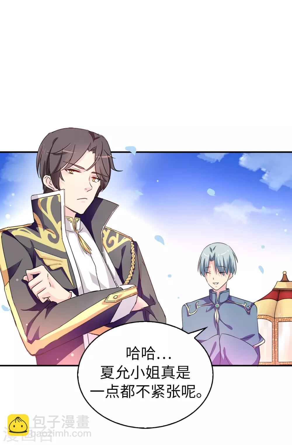 《皇子的天降未婚妻》第37话 好美的花海 第21页