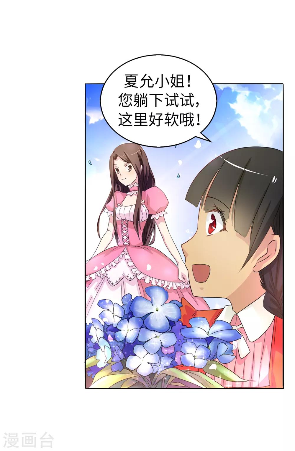 《皇子的天降未婚妻》第37话 好美的花海 第22页