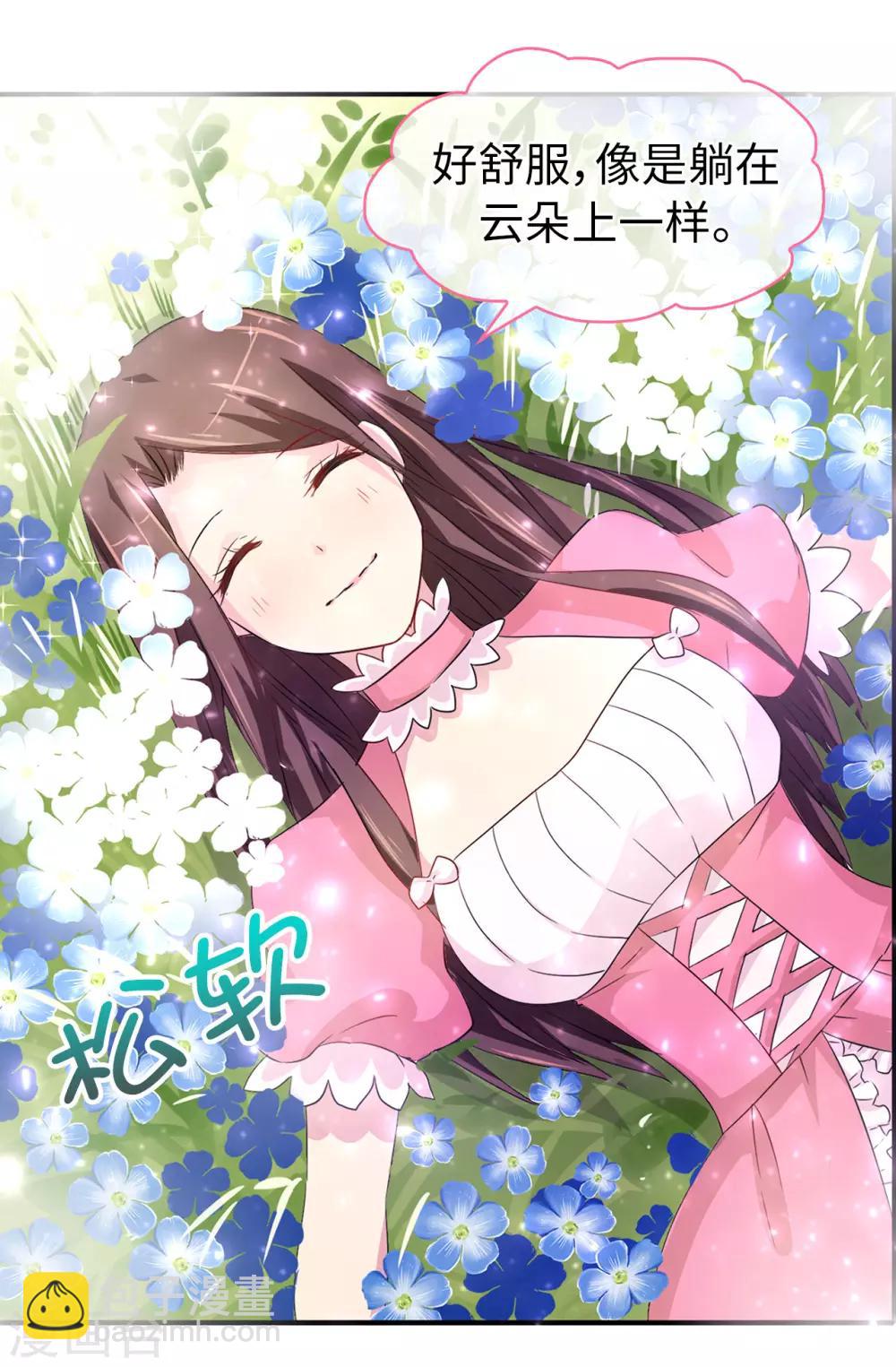 《皇子的天降未婚妻》第37话 好美的花海 第23页