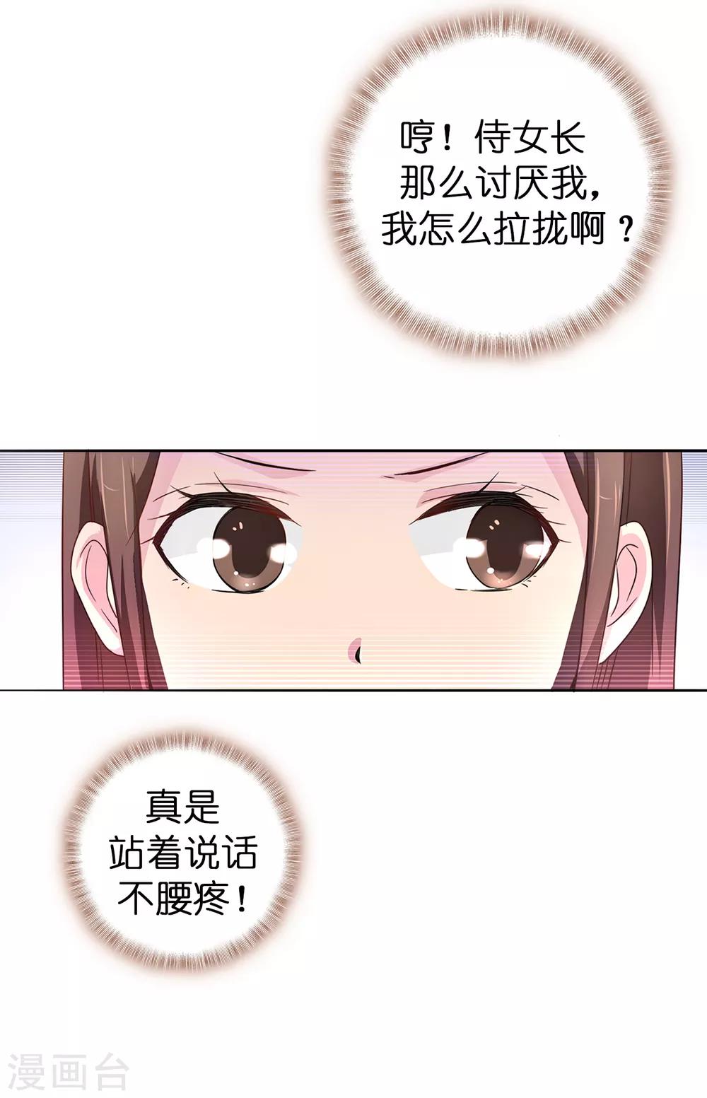 《皇子的天降未婚妻》第37话 好美的花海 第29页