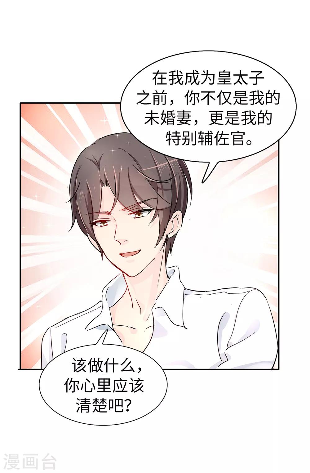 《皇子的天降未婚妻》第37话 好美的花海 第2页