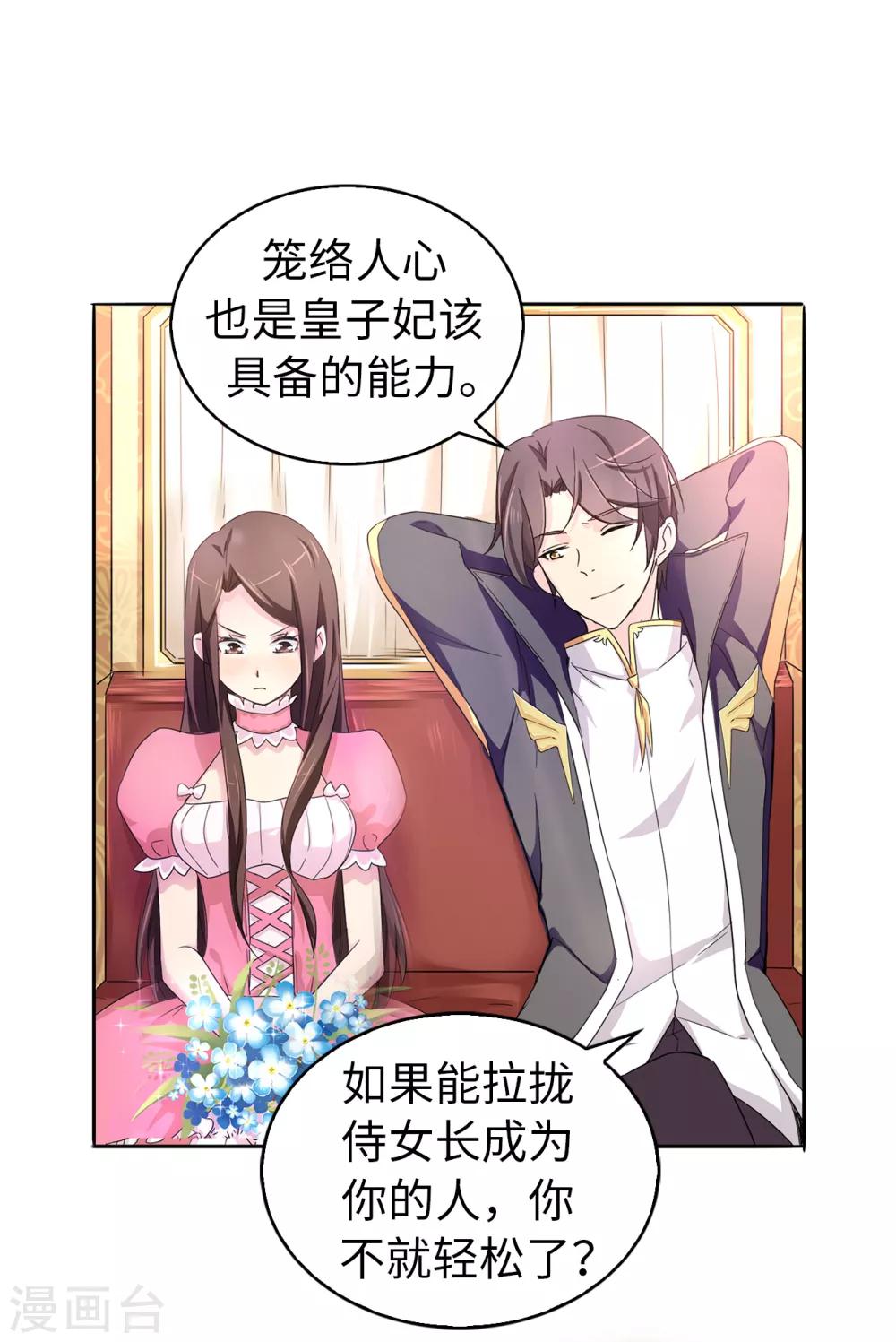 《皇子的天降未婚妻》第37话 好美的花海 第30页