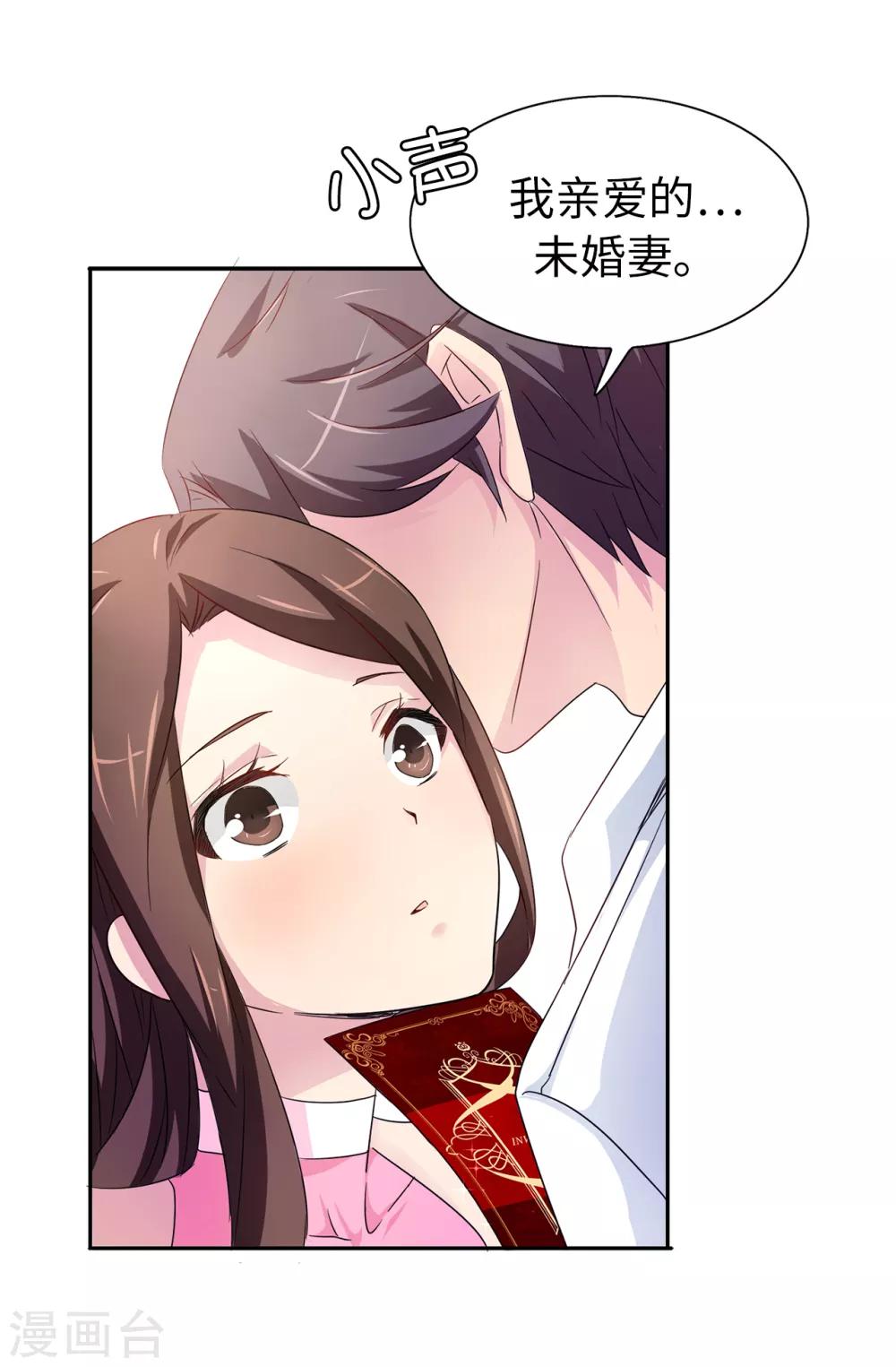 《皇子的天降未婚妻》第37话 好美的花海 第3页