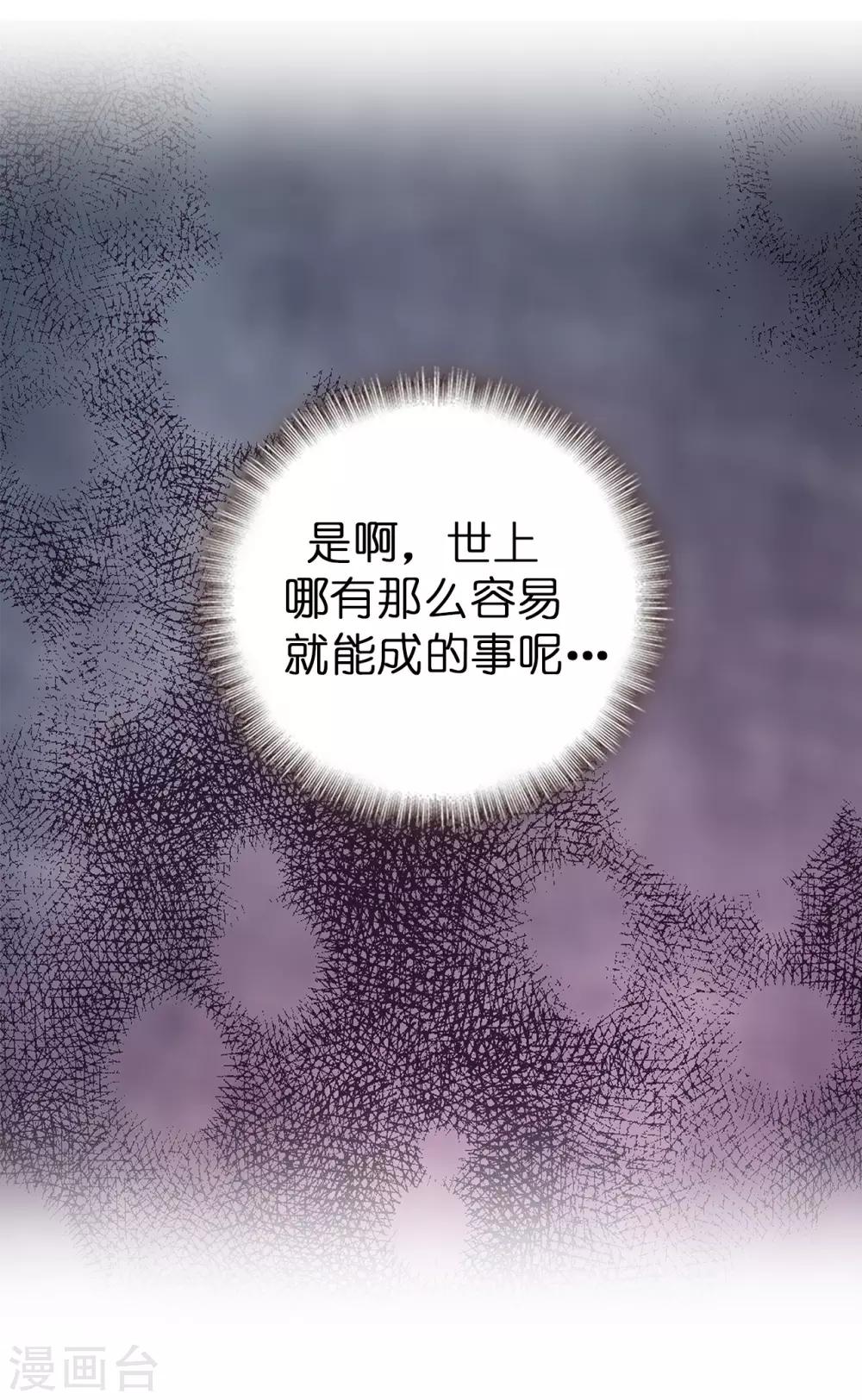 《皇子的天降未婚妻》第37话 好美的花海 第6页