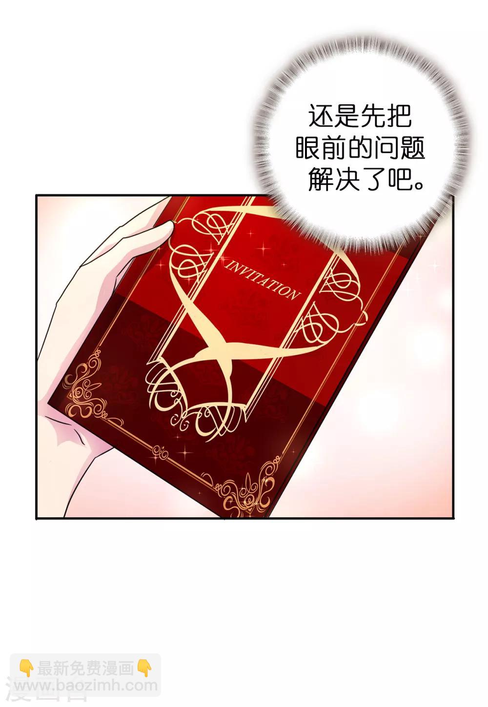 《皇子的天降未婚妻》第37话 好美的花海 第7页