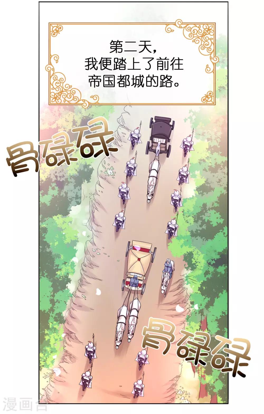 《皇子的天降未婚妻》第37话 好美的花海 第8页