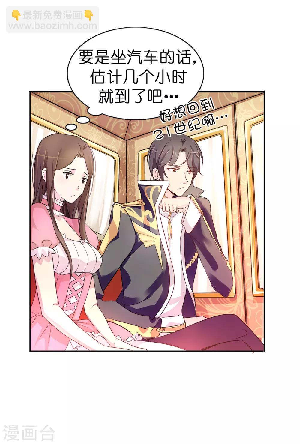《皇子的天降未婚妻》第37话 好美的花海 第9页