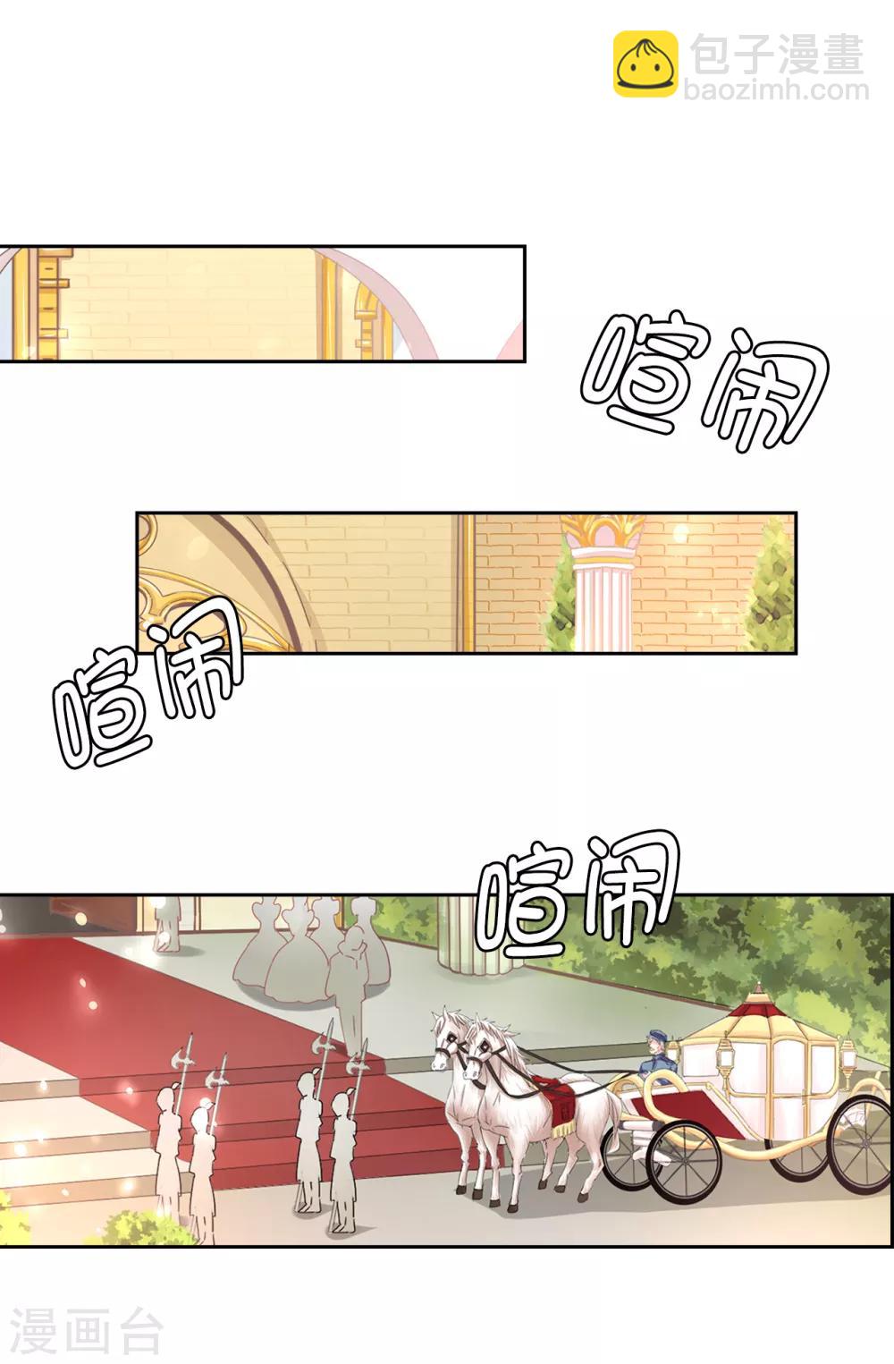 《皇子的天降未婚妻》第40话 初入皇宫 第17页