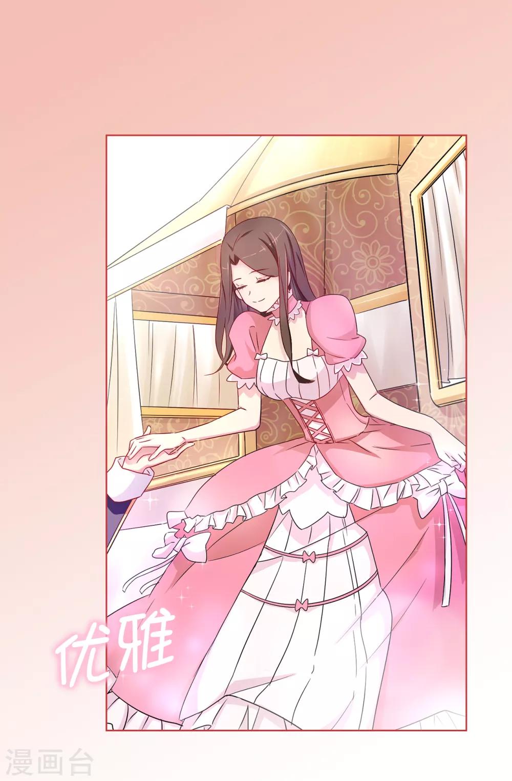 《皇子的天降未婚妻》第40话 初入皇宫 第21页