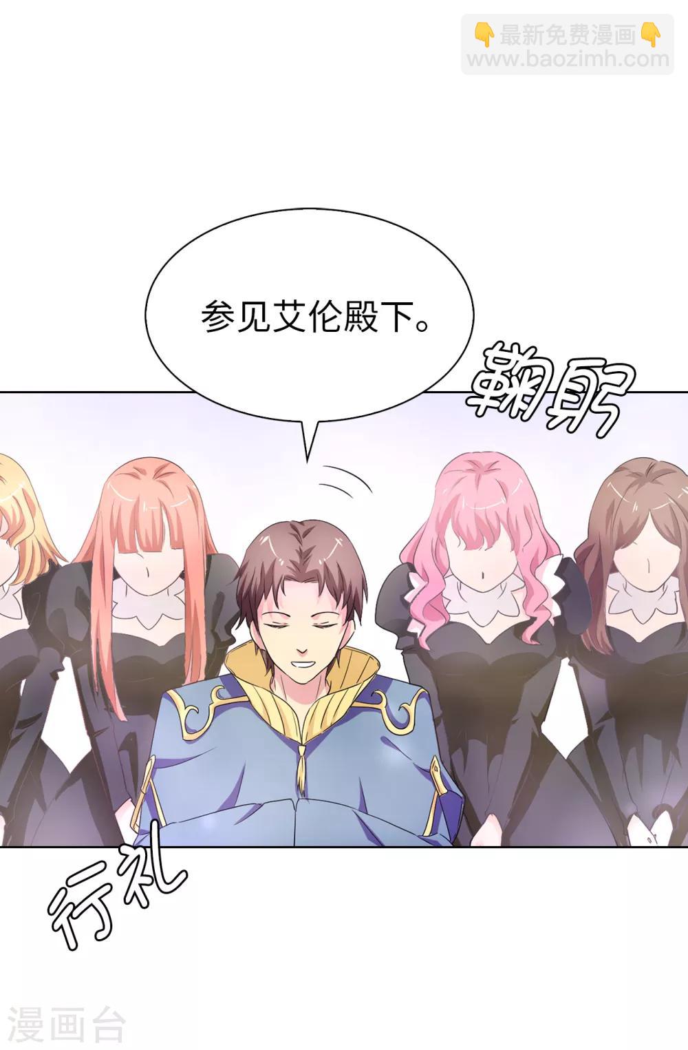 《皇子的天降未婚妻》第40话 初入皇宫 第24页