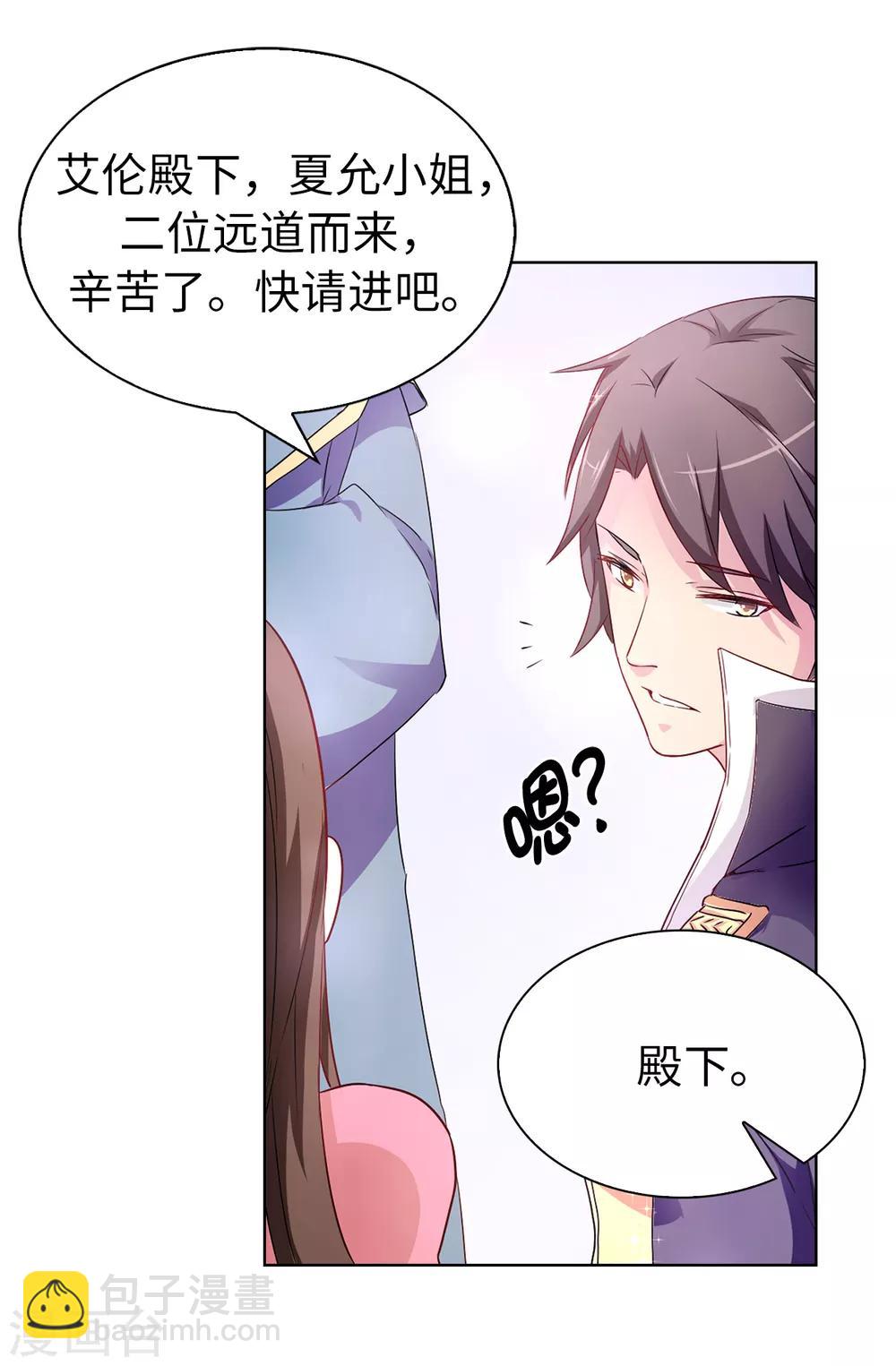 《皇子的天降未婚妻》第40话 初入皇宫 第25页