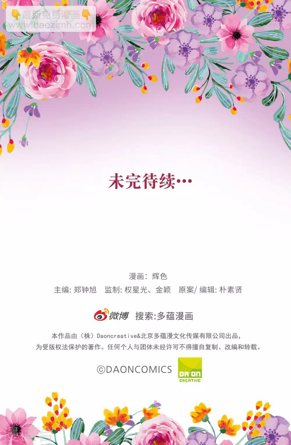 《皇子的天降未婚妻》第40话 初入皇宫 第27页