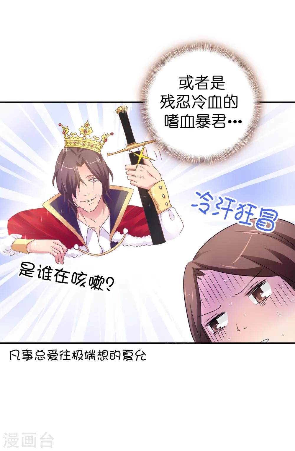 《皇子的天降未婚妻》第40话 初入皇宫 第29页