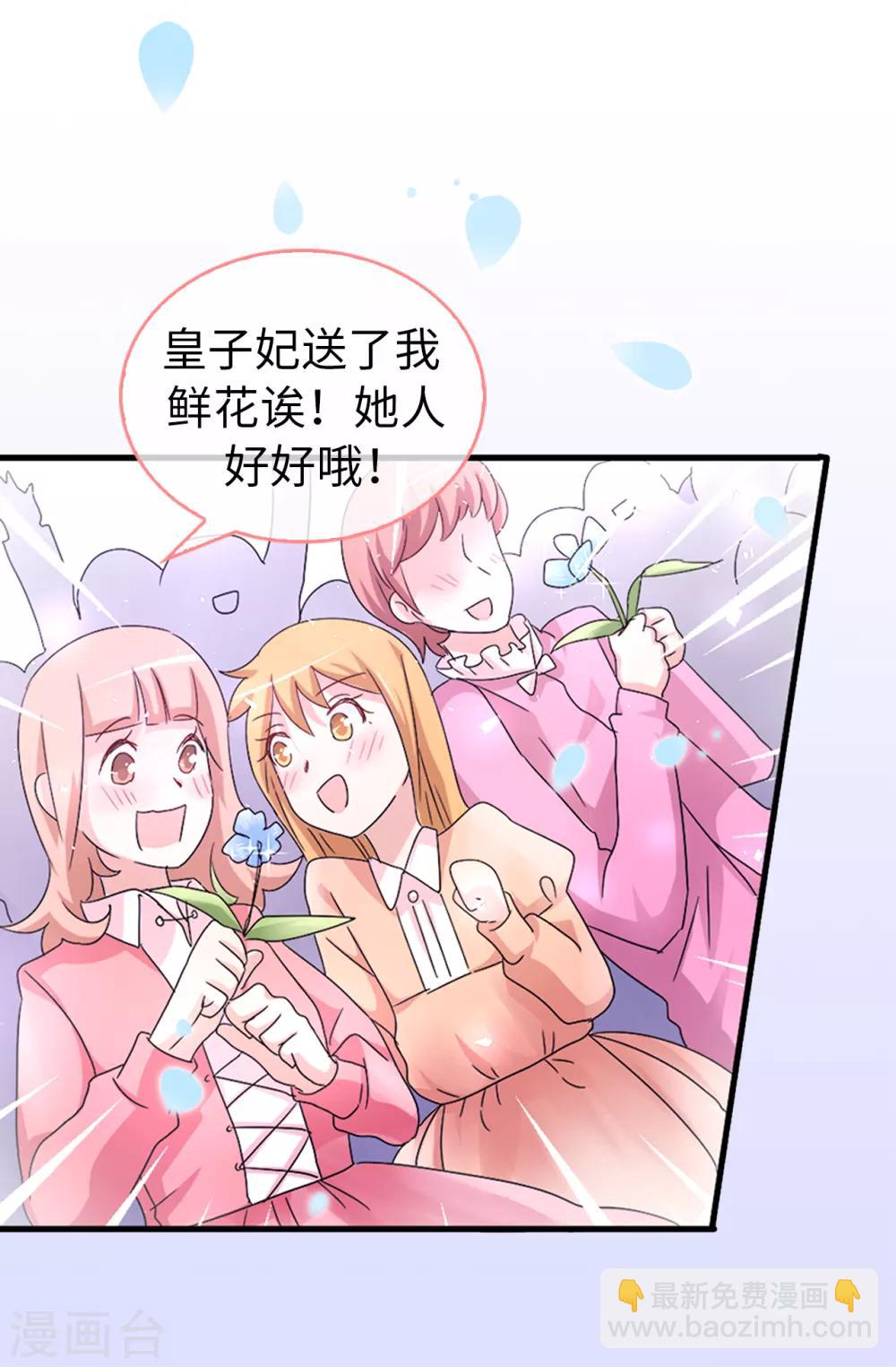 《皇子的天降未婚妻》第40话 初入皇宫 第2页