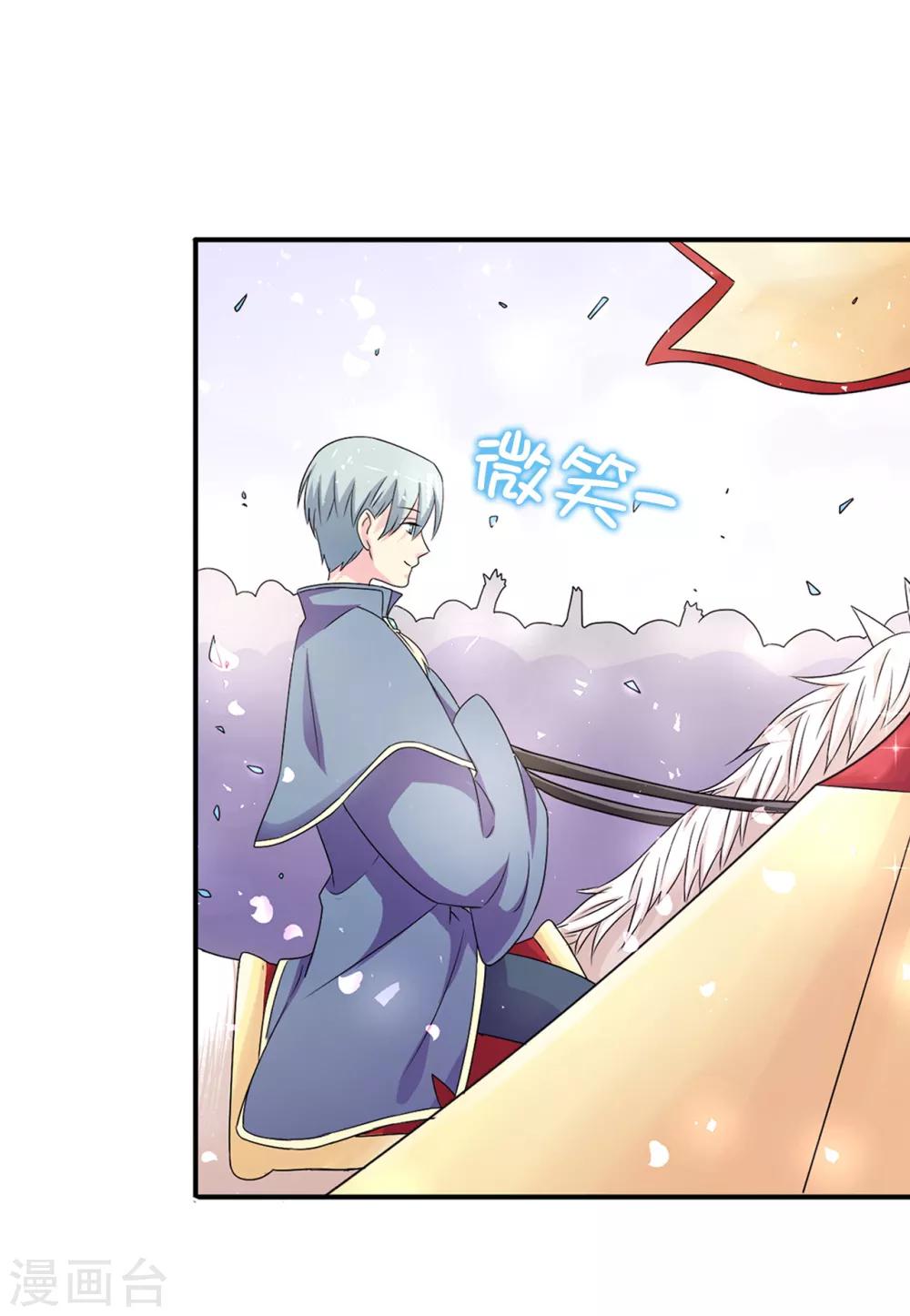 《皇子的天降未婚妻》第40话 初入皇宫 第4页
