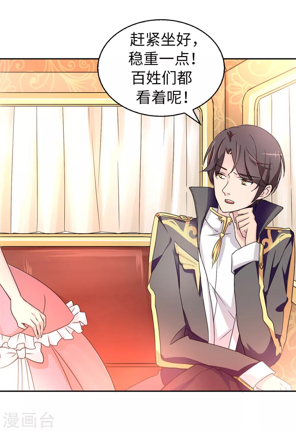 《皇子的天降未婚妻》第40话 初入皇宫 第5页