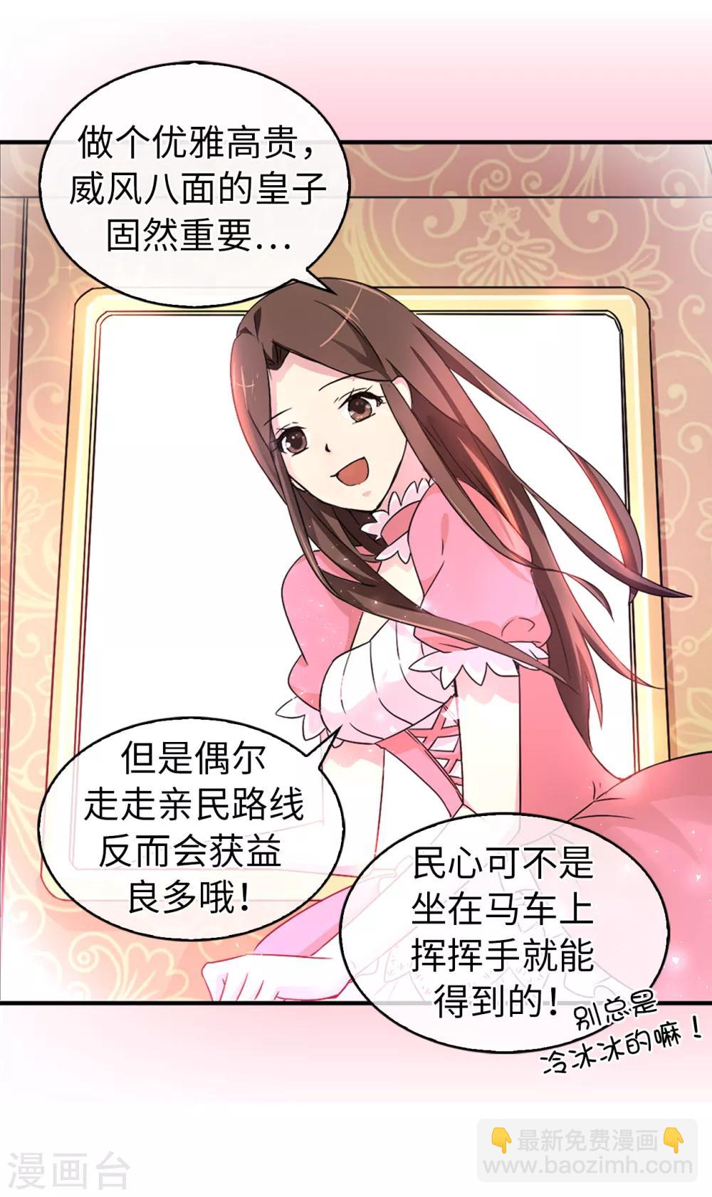 《皇子的天降未婚妻》第40话 初入皇宫 第6页