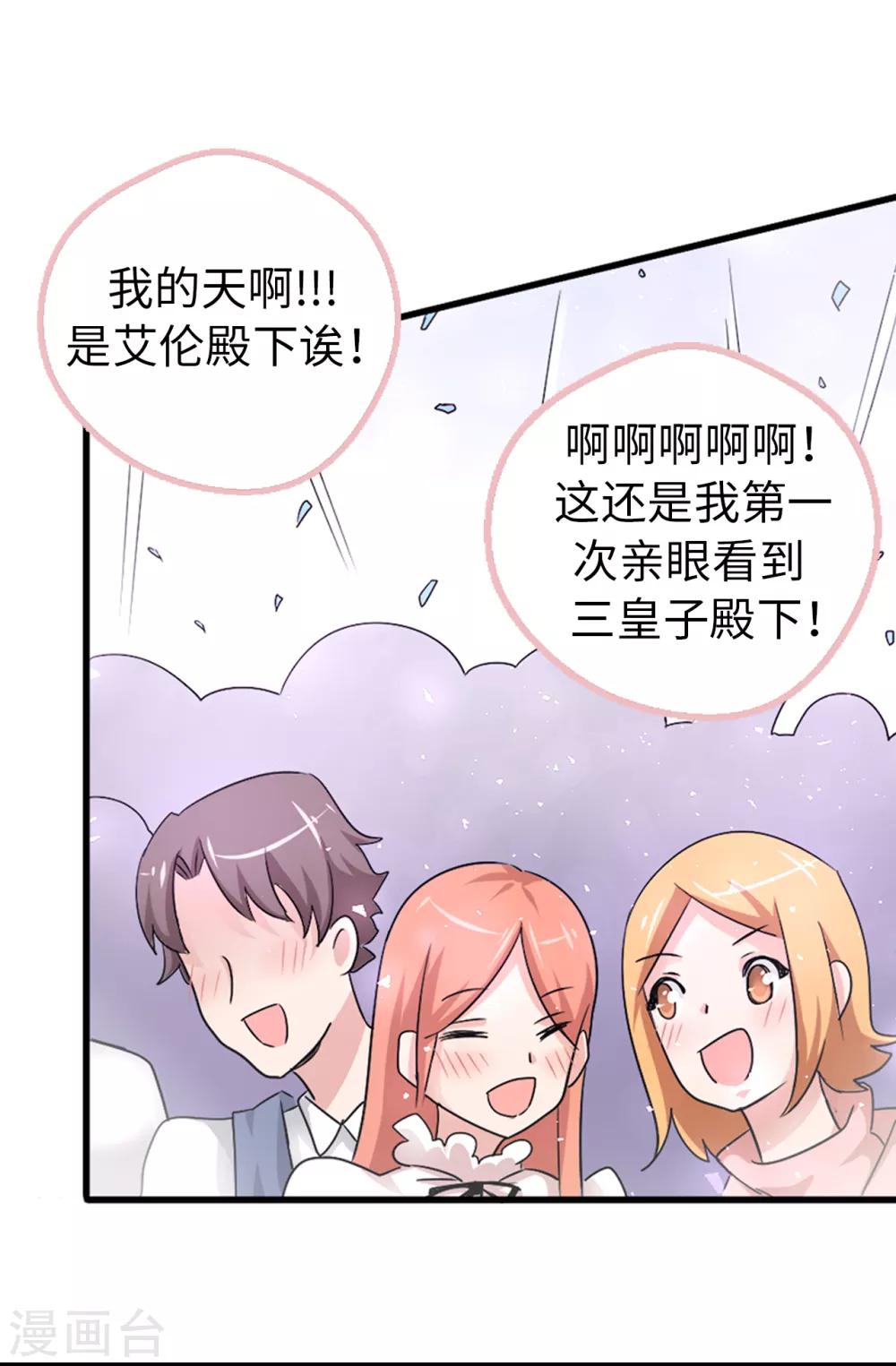 《皇子的天降未婚妻》第40话 初入皇宫 第9页