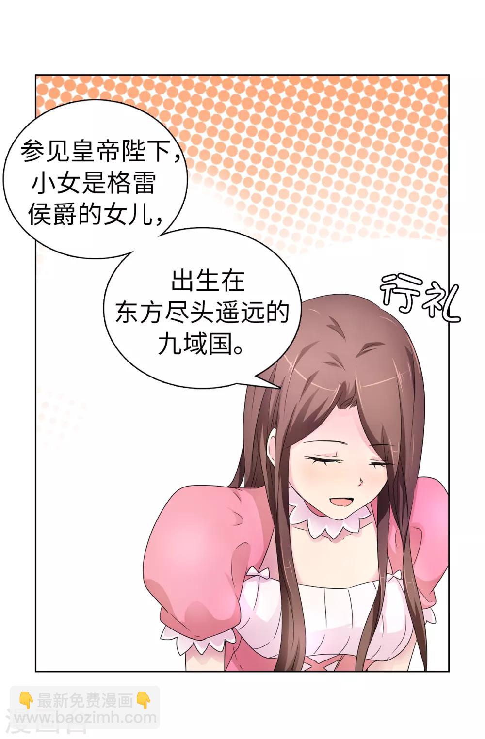 《皇子的天降未婚妻》第43话 皇帝在怀疑我？ 第10页
