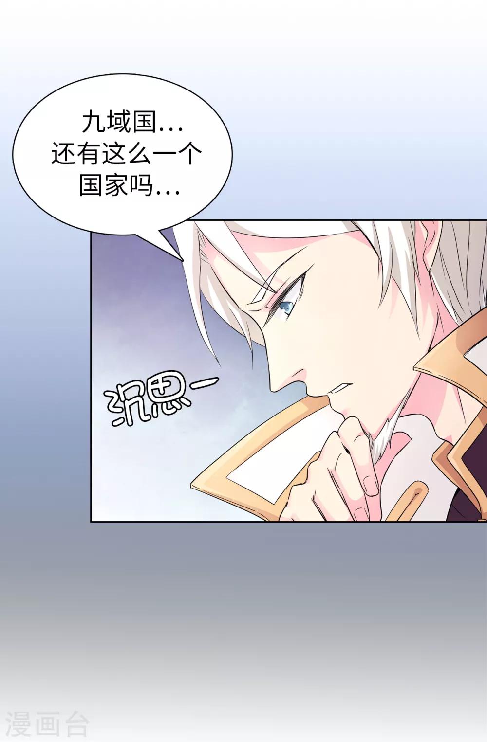 《皇子的天降未婚妻》第43话 皇帝在怀疑我？ 第11页