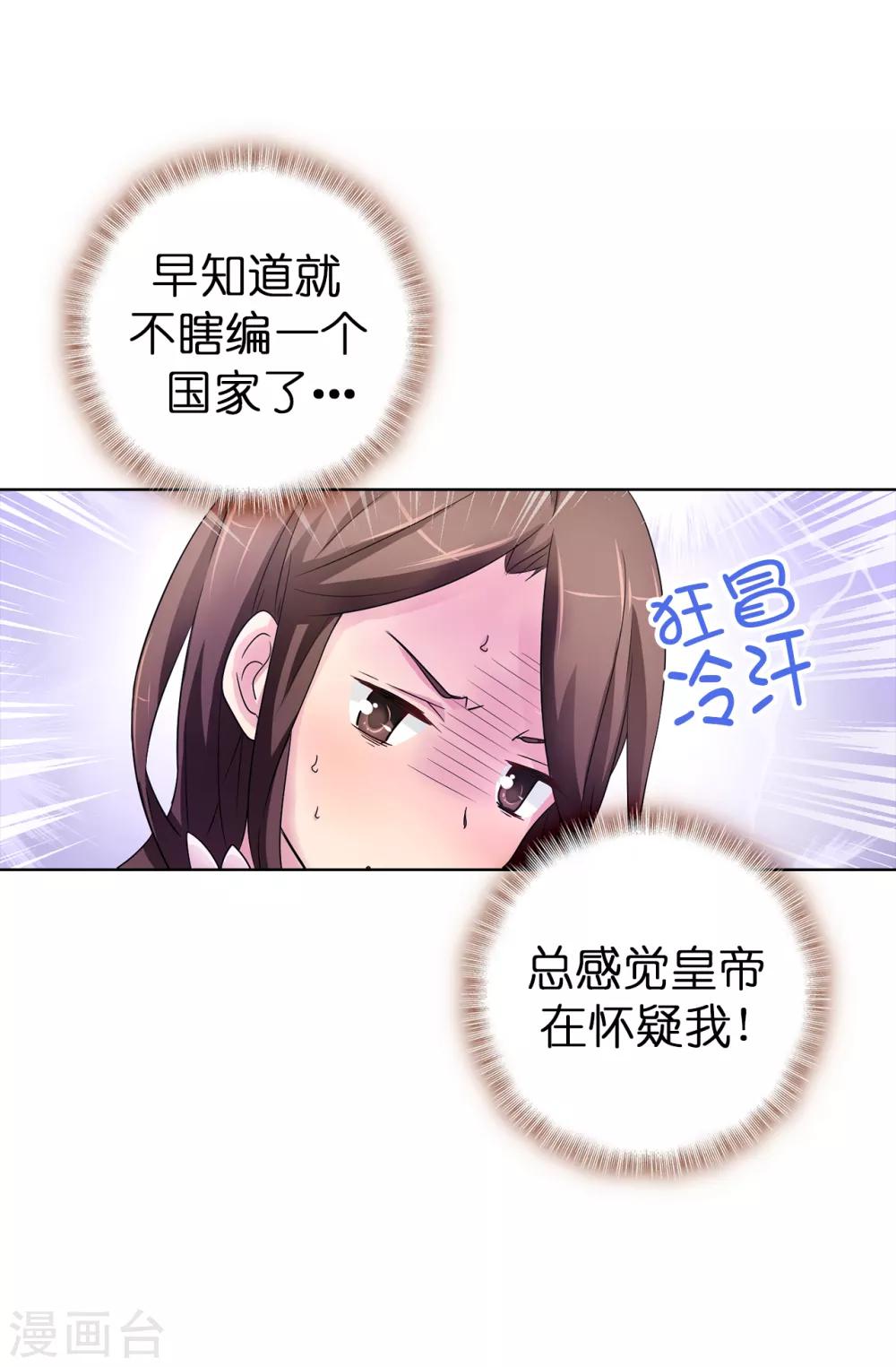 《皇子的天降未婚妻》第43话 皇帝在怀疑我？ 第12页