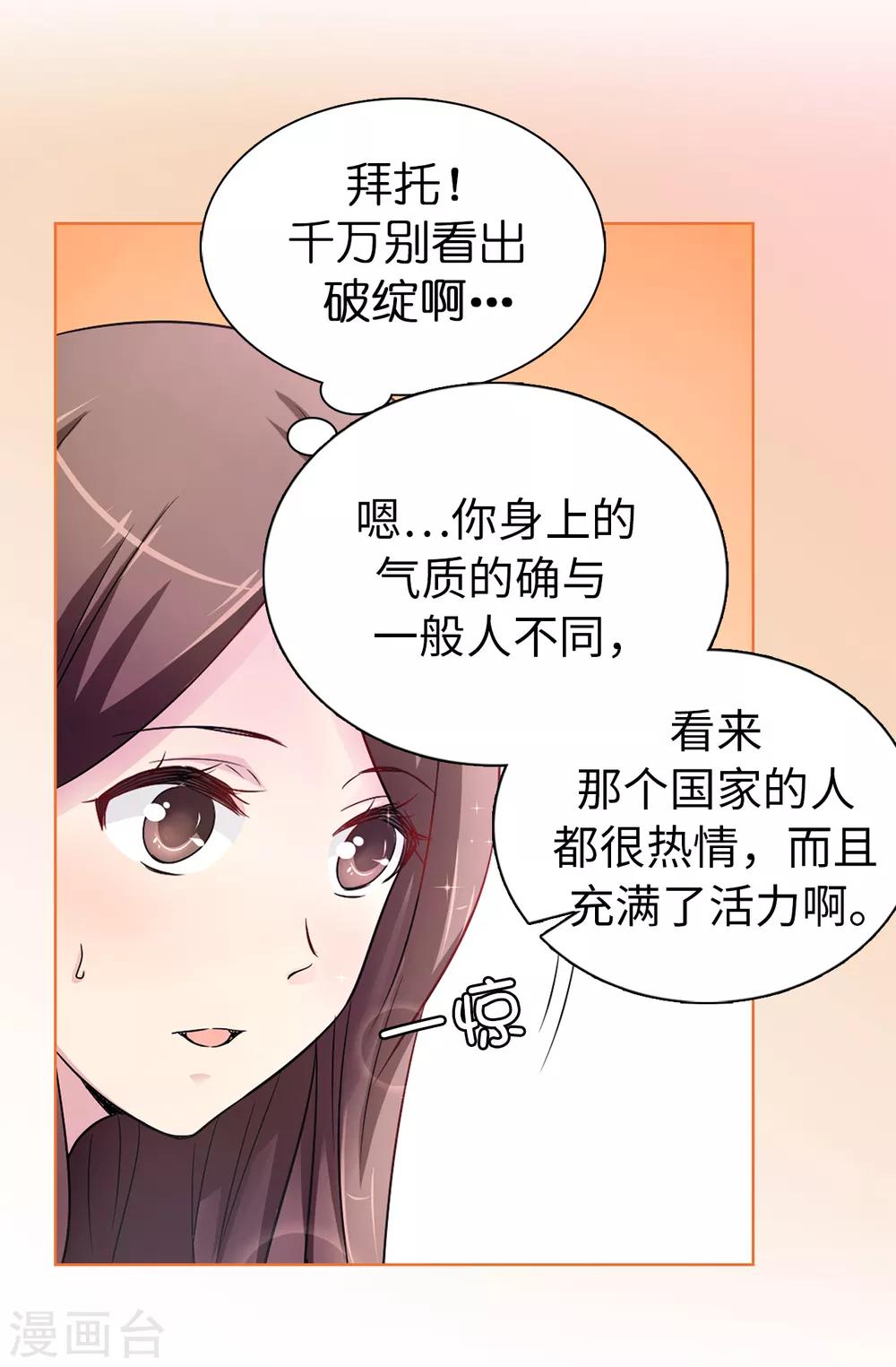 《皇子的天降未婚妻》第43话 皇帝在怀疑我？ 第13页