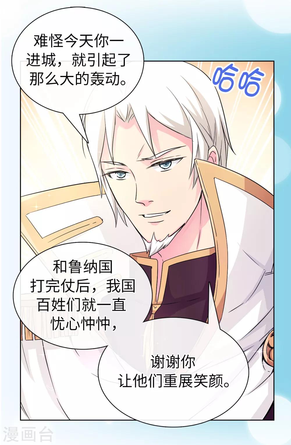 《皇子的天降未婚妻》第43话 皇帝在怀疑我？ 第14页
