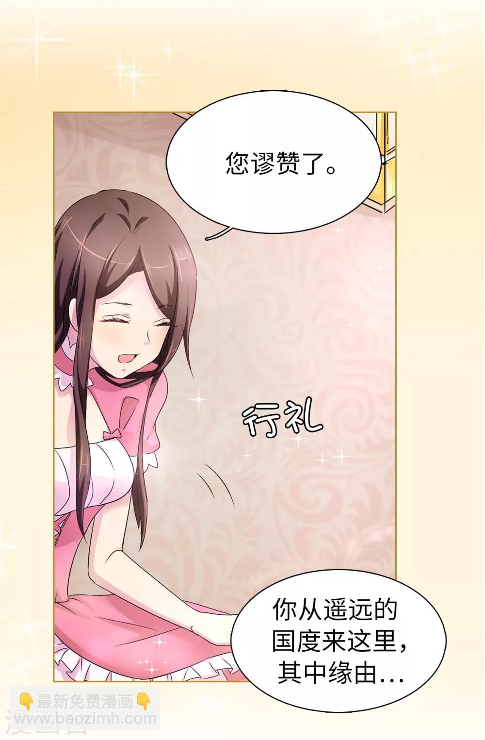 《皇子的天降未婚妻》第43话 皇帝在怀疑我？ 第15页