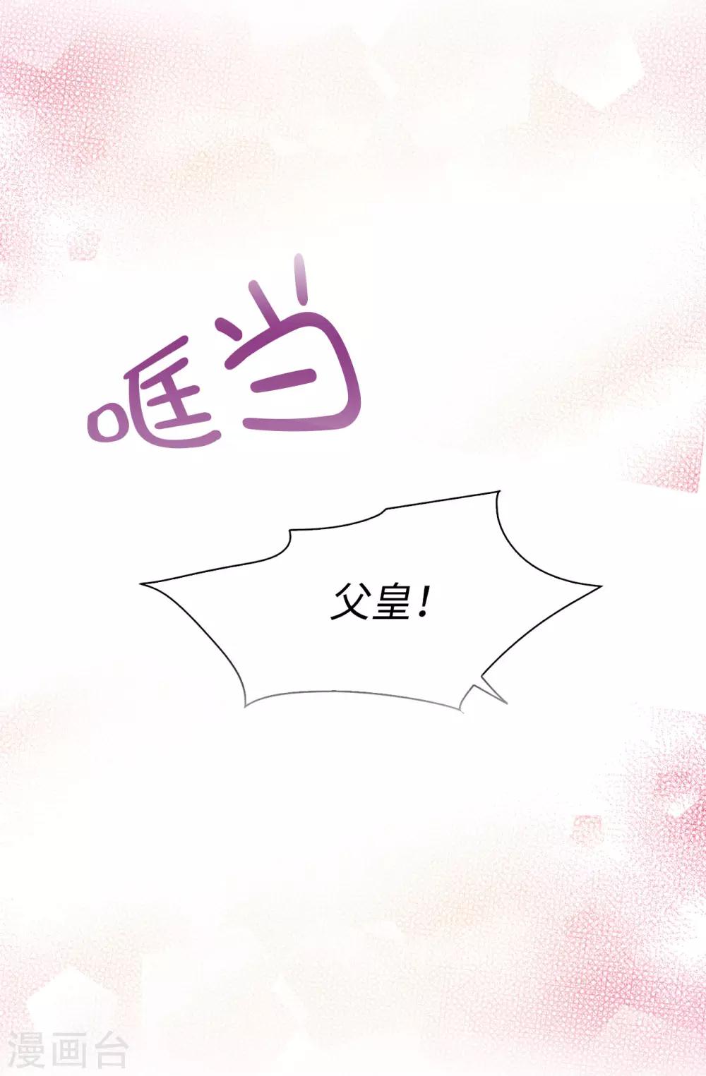 《皇子的天降未婚妻》第43话 皇帝在怀疑我？ 第16页