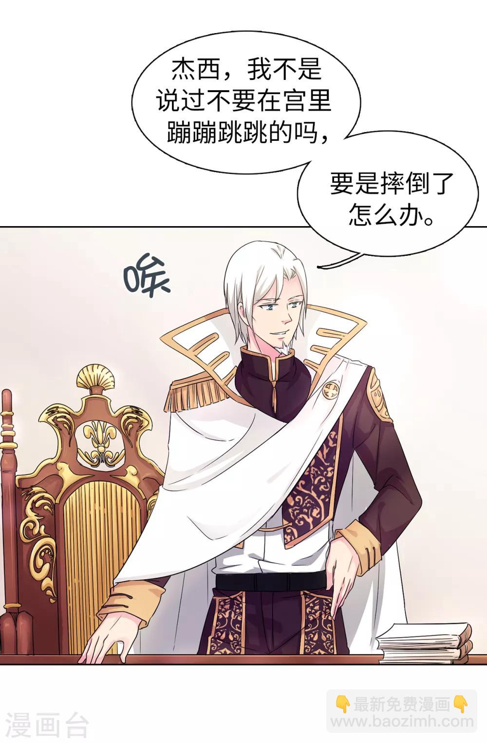 《皇子的天降未婚妻》第43话 皇帝在怀疑我？ 第19页