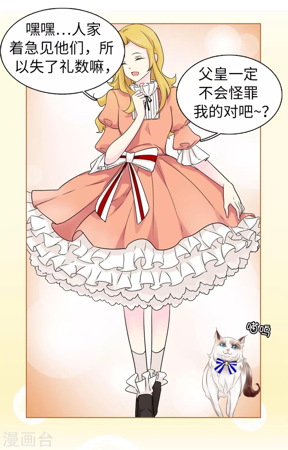 《皇子的天降未婚妻》第43话 皇帝在怀疑我？ 第20页