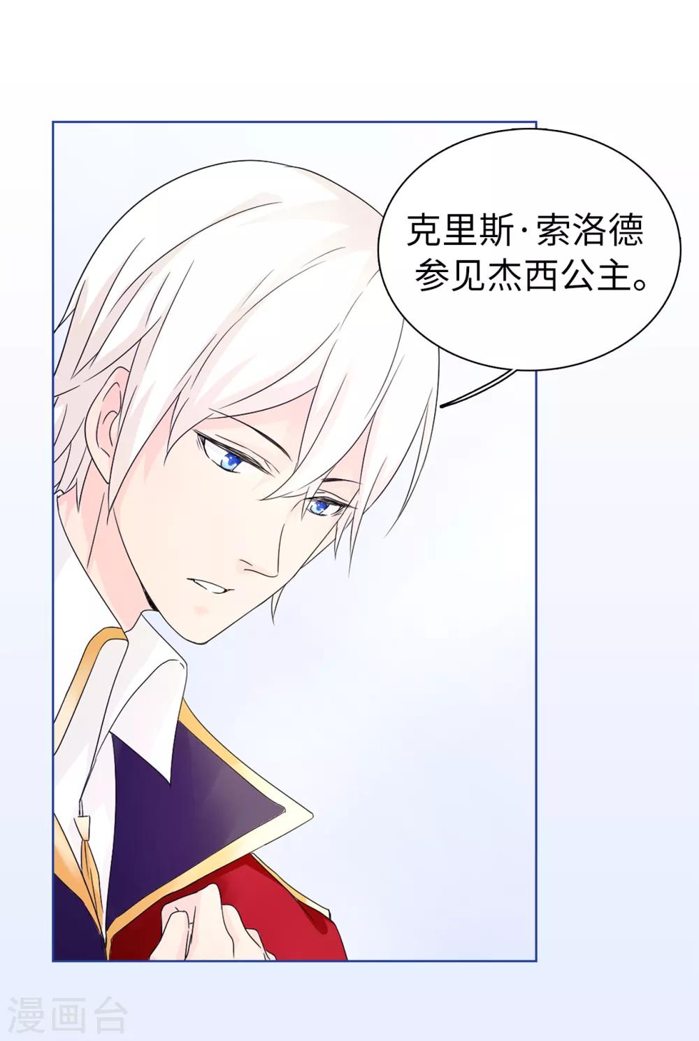 《皇子的天降未婚妻》第43话 皇帝在怀疑我？ 第21页