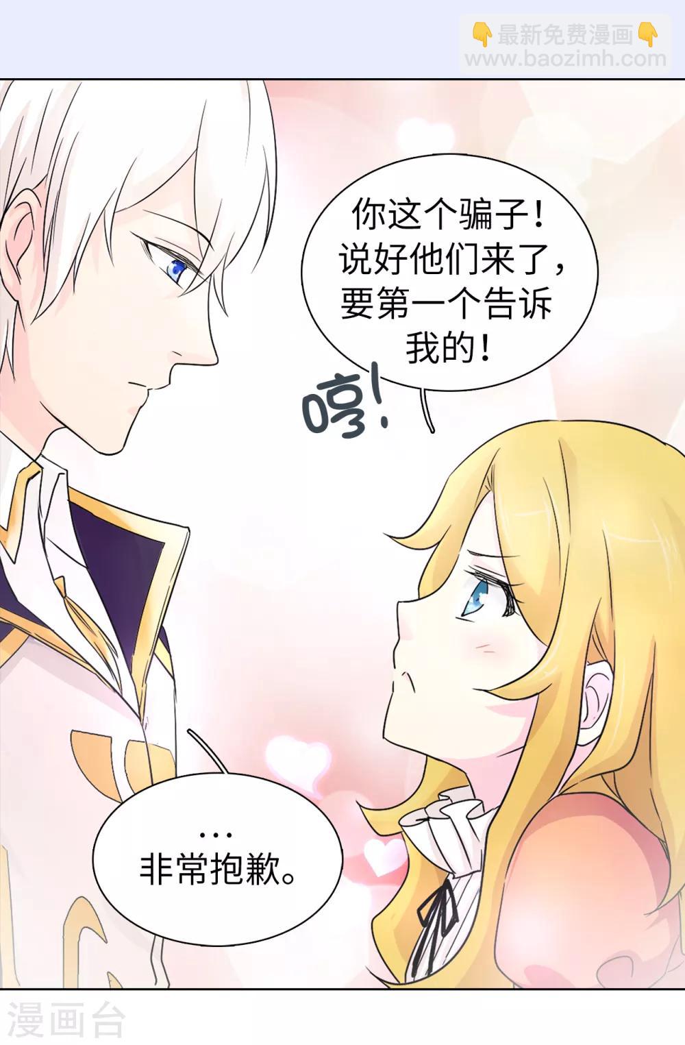 《皇子的天降未婚妻》第43话 皇帝在怀疑我？ 第22页
