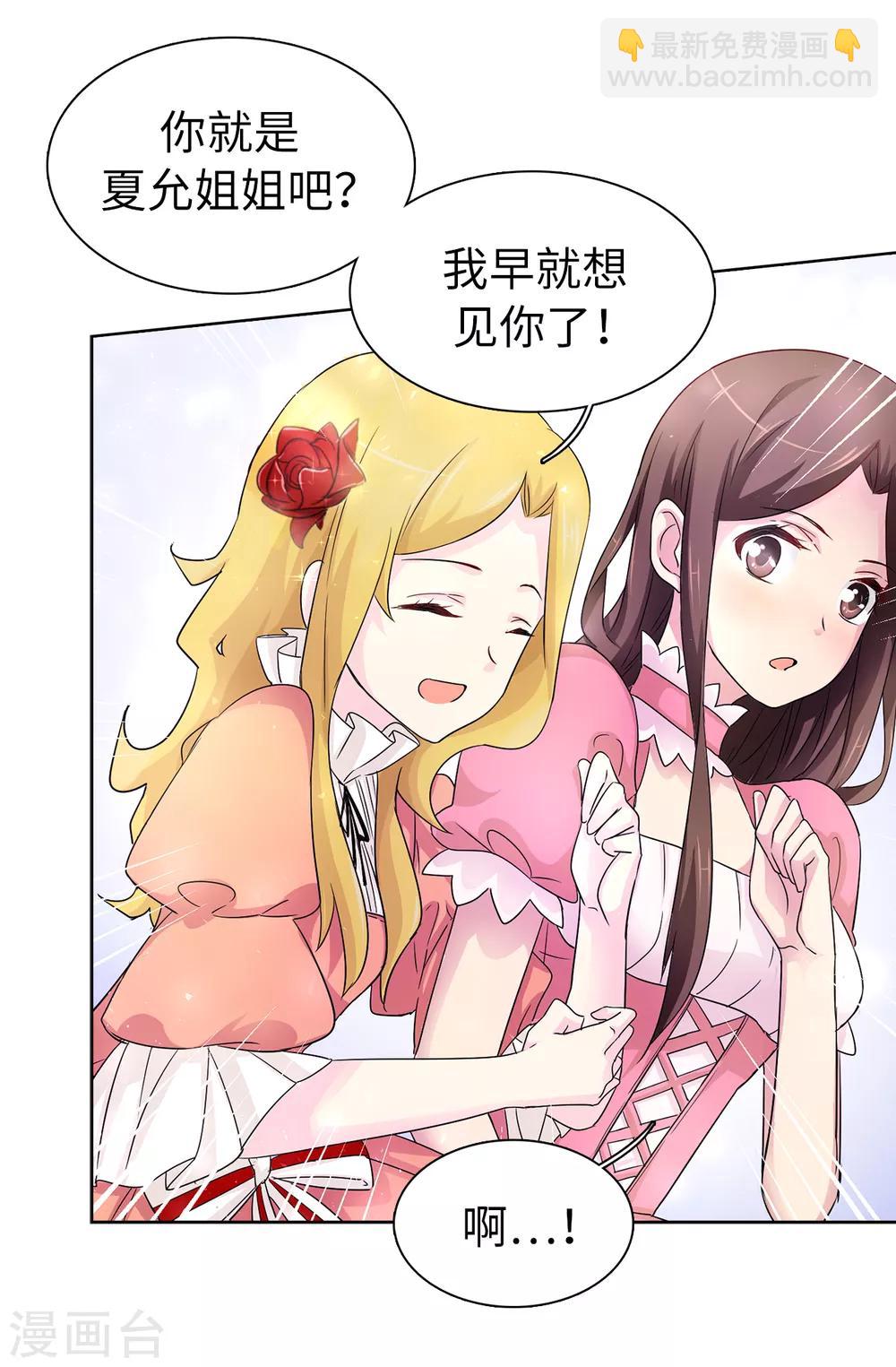 《皇子的天降未婚妻》第43话 皇帝在怀疑我？ 第23页