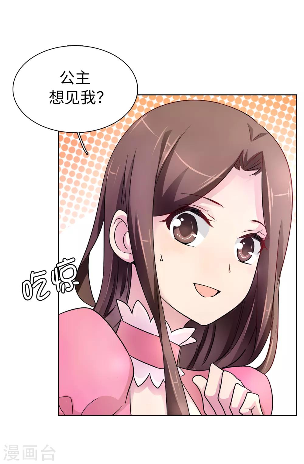 《皇子的天降未婚妻》第43话 皇帝在怀疑我？ 第24页