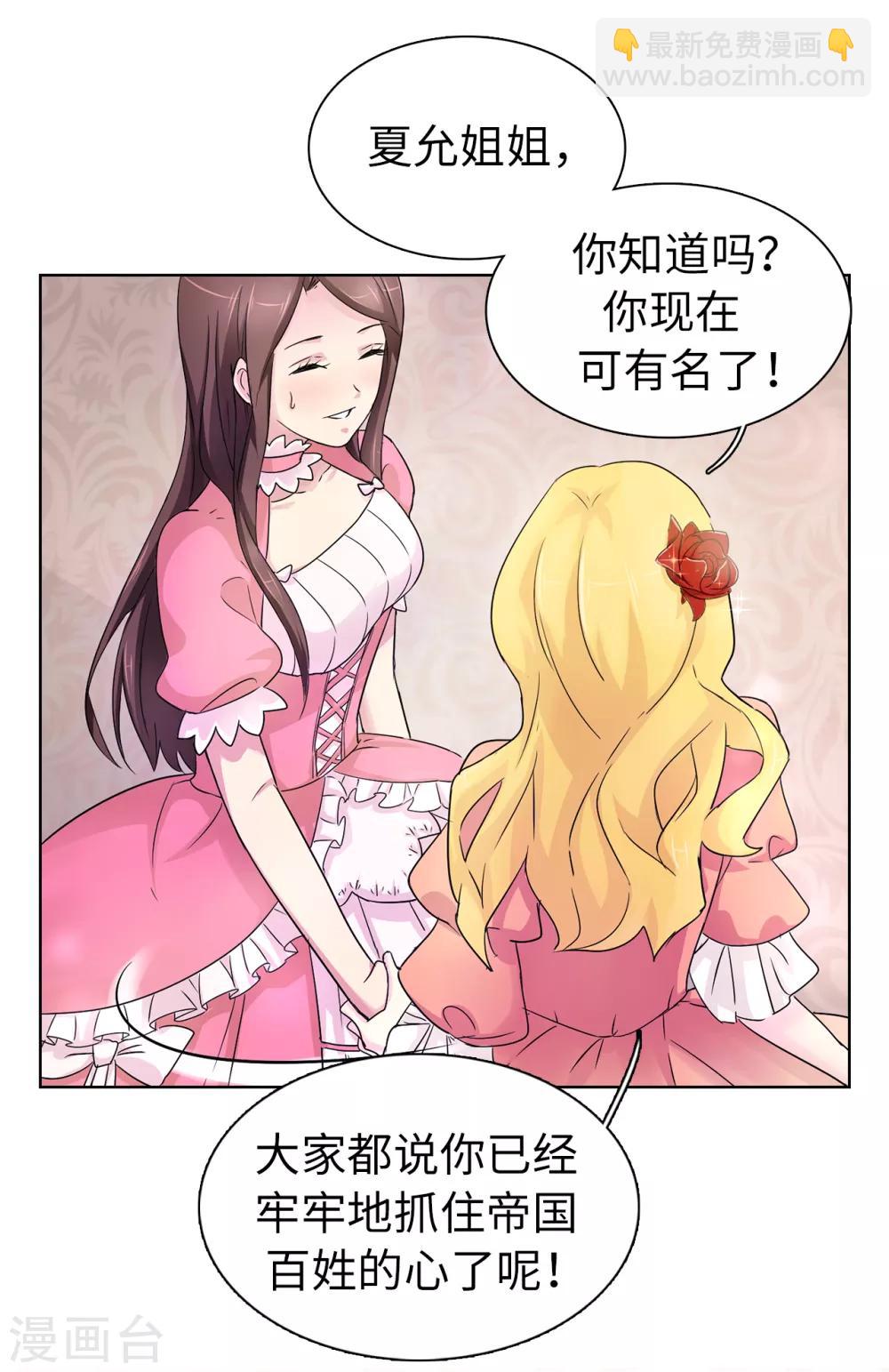 《皇子的天降未婚妻》第43话 皇帝在怀疑我？ 第25页
