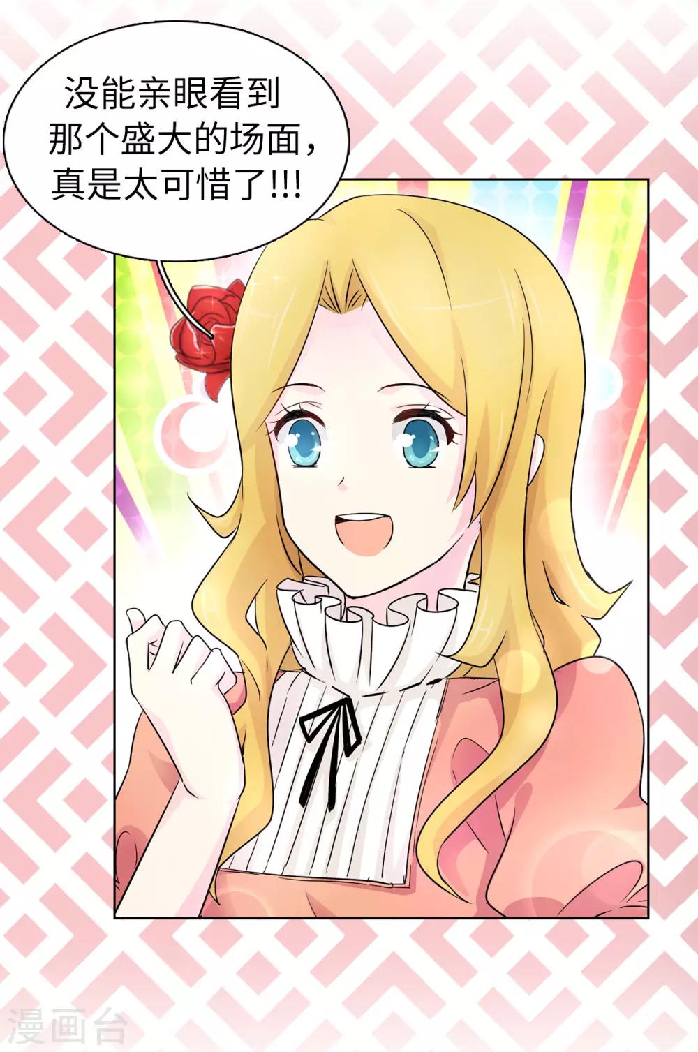《皇子的天降未婚妻》第43话 皇帝在怀疑我？ 第26页
