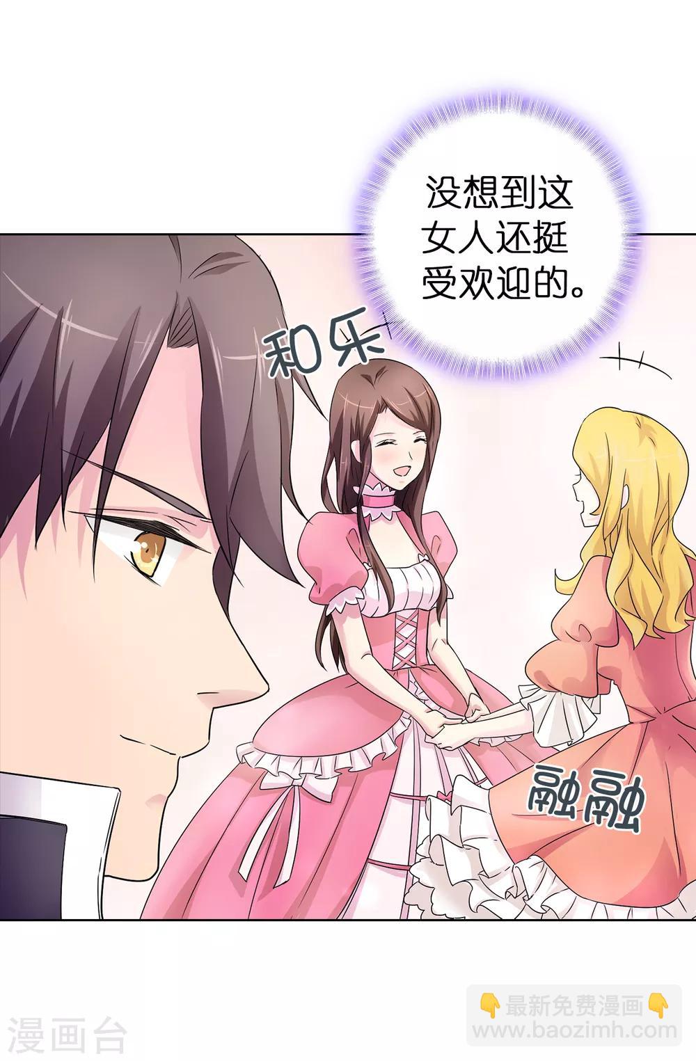 《皇子的天降未婚妻》第43话 皇帝在怀疑我？ 第27页
