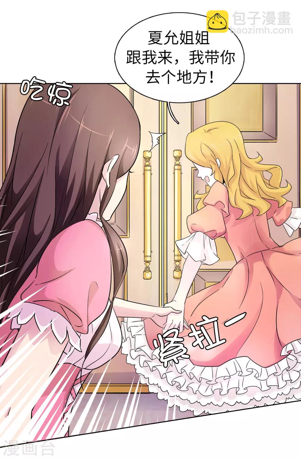 《皇子的天降未婚妻》第43话 皇帝在怀疑我？ 第28页
