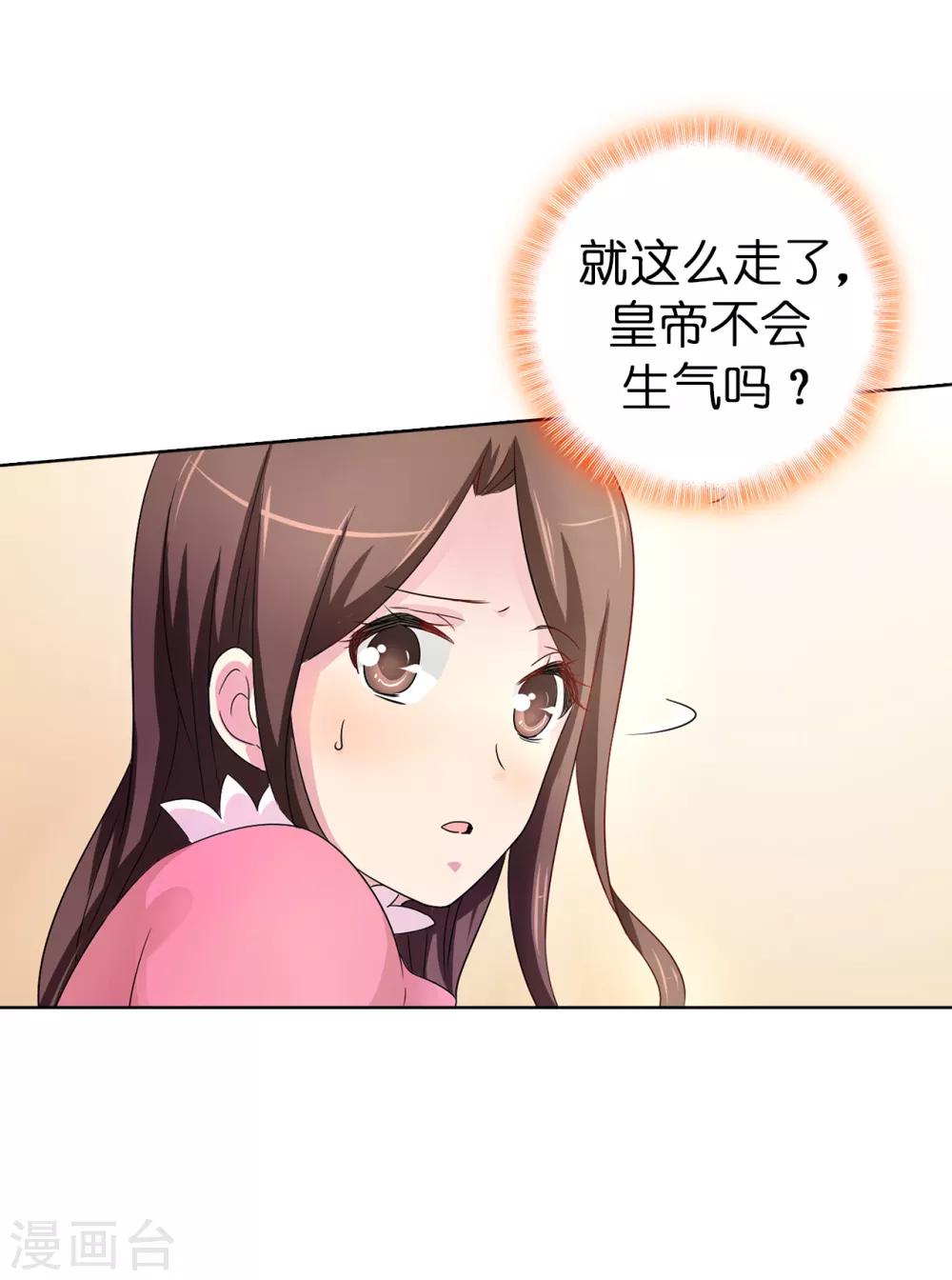 《皇子的天降未婚妻》第43话 皇帝在怀疑我？ 第29页
