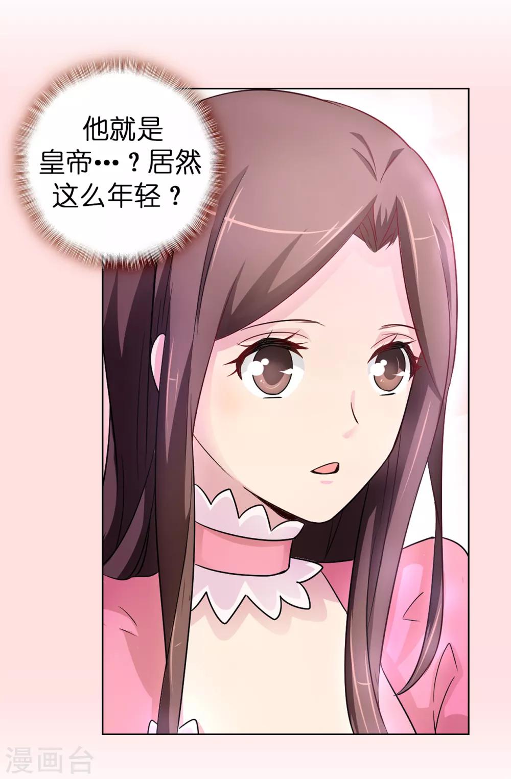 《皇子的天降未婚妻》第43话 皇帝在怀疑我？ 第2页